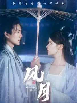 四虎影院在线观看 回南天 剧集海报