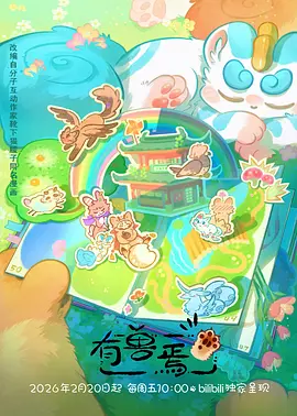 四虎影院在线观看 夏日回声 动画海报